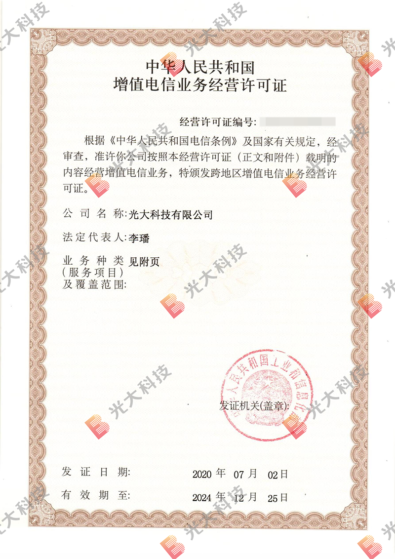 1 增值電信業(yè)務(wù)經(jīng)營許可證